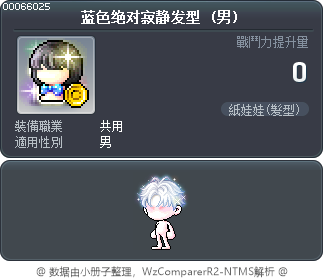 蓝色绝对寂静发型 Tooltip