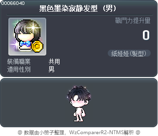 黑色墨染寂静发型 Tooltip