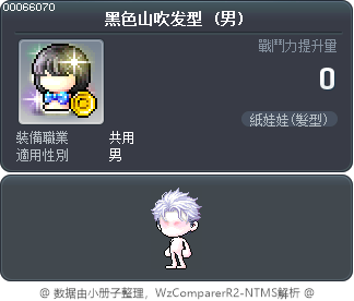 黑色山吹发型 Tooltip