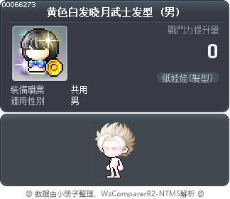 黄色白发晓月武士发型 Tooltip