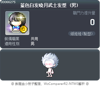 蓝色白发晓月武士发型 Tooltip