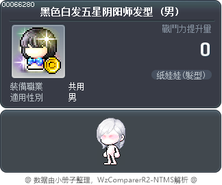 黑色白发五星阴阳师发型 Tooltip