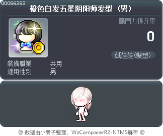 橙色白发五星阴阳师发型 Tooltip