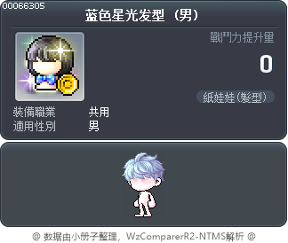 蓝色星晖发型 Tooltip