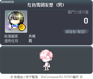 红色雪团发型 Tooltip