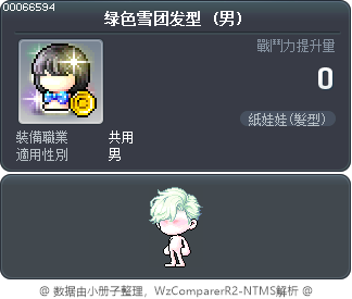 绿色雪团发型 Tooltip