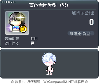 蓝色雪团发型 Tooltip