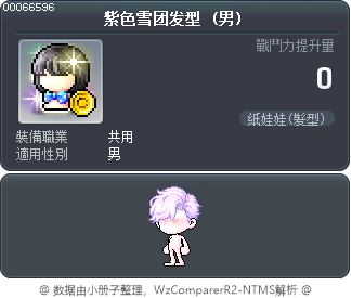 紫色雪团发型 Tooltip