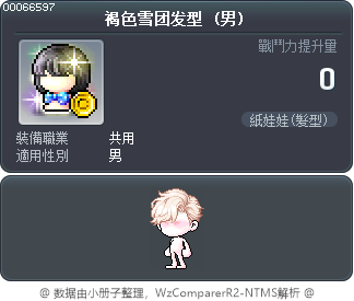褐色雪团发型 Tooltip
