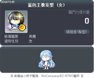 蓝色冒险家主教发型 Tooltip