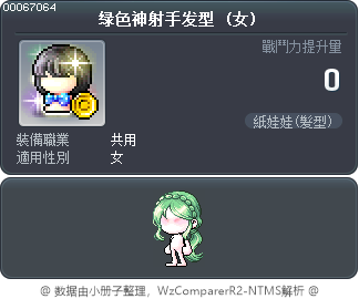 绿色冒险家神射手发型 Tooltip