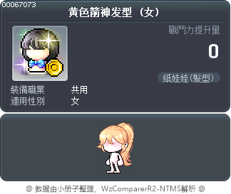 黄色冒险家箭神发型 Tooltip