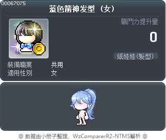 蓝色冒险家箭神发型 Tooltip