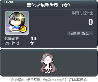 黑色冒险家火炮手发型 Tooltip