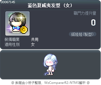 蓝色夏威夷发型 Tooltip