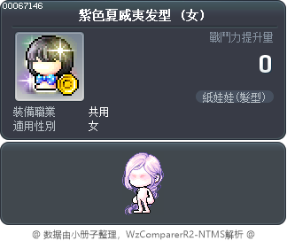 紫色夏威夷发型 Tooltip