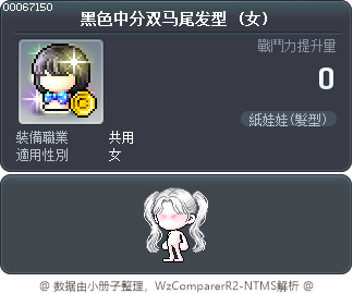 黑色中分双马尾发型 Tooltip