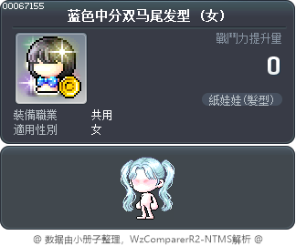 蓝色中分双马尾发型 Tooltip