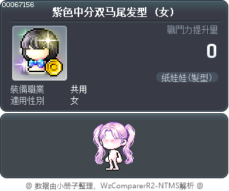 紫色中分双马尾发型 Tooltip