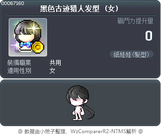 黑色冒险家古迹猎人发型 Tooltip