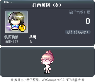 红色脏辫 Tooltip