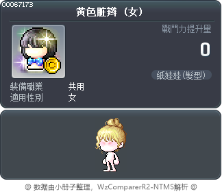 黄色脏辫 Tooltip