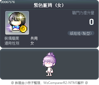 紫色脏辫 Tooltip