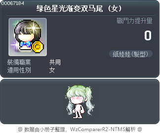 绿色星光渐变双马尾 Tooltip