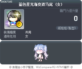 蓝色星光渐变双马尾 Tooltip