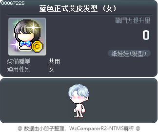 蓝色正式艾皮发型 Tooltip