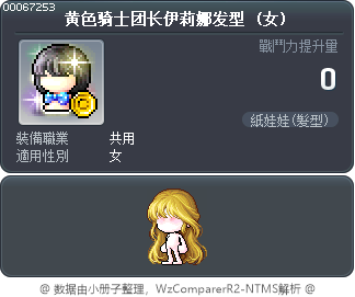 黄色骑士团长伊莉娜发型 Tooltip