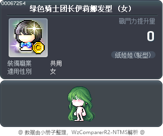 绿色骑士团长伊莉娜发型 Tooltip