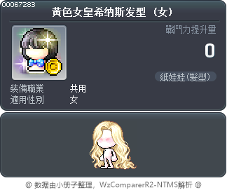 黄色女皇希纳斯发型 Tooltip