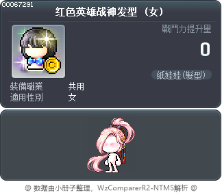 红色英雄战神发型 Tooltip