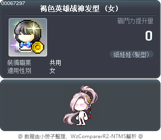 褐色英雄战神发型 Tooltip