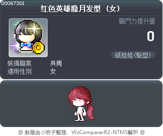 红色英雄隐月发型 Tooltip
