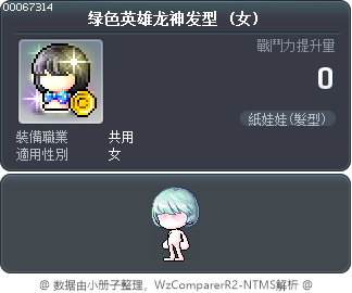 绿色英雄龙神发型 Tooltip