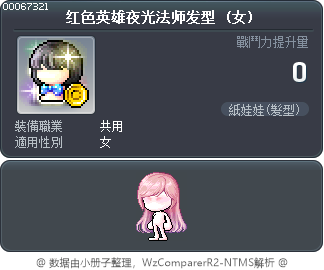红色英雄夜光法师发型 Tooltip