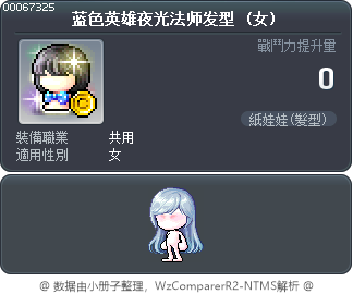 蓝色英雄夜光法师发型 Tooltip
