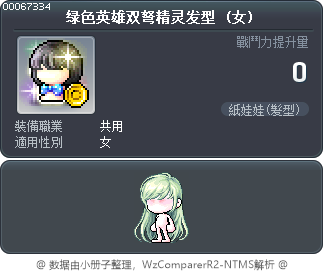 绿色英雄双弩精灵发型 Tooltip