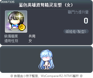 蓝色英雄双弩精灵发型 Tooltip