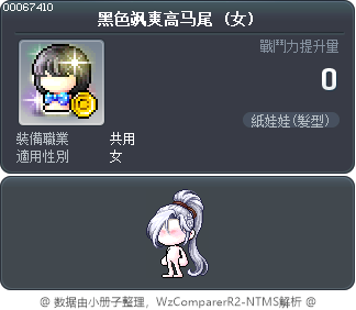 黑色飒爽高马尾 Tooltip