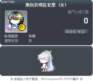 黑色安琪拉发型 Tooltip