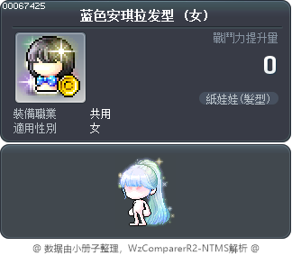 蓝色安琪拉发型 Tooltip