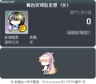 褐色安琪拉发型 Tooltip
