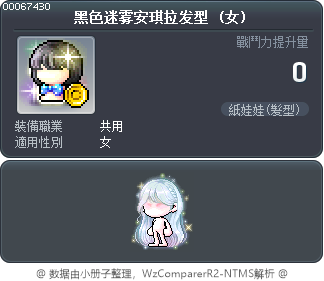 黑色迷雾安琪拉发型 Tooltip