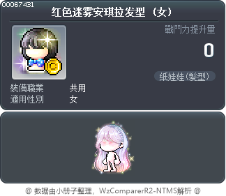 红色迷雾安琪拉发型 Tooltip
