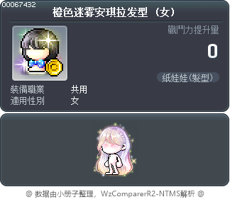 橙色迷雾安琪拉发型 Tooltip