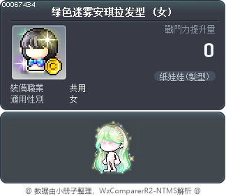 绿色迷雾安琪拉发型 Tooltip
