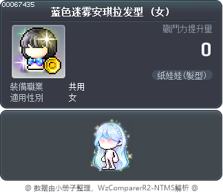 蓝色迷雾安琪拉发型 Tooltip